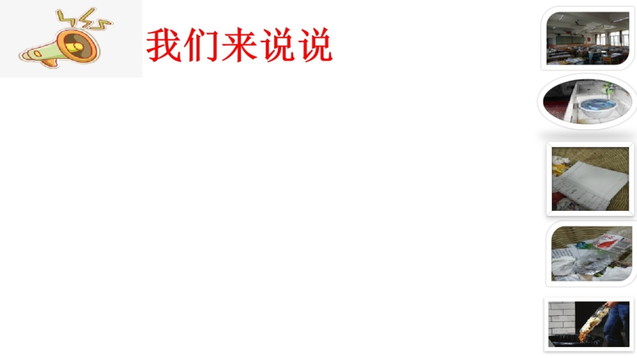 第十二课财富中的法与德.pptx_第2页