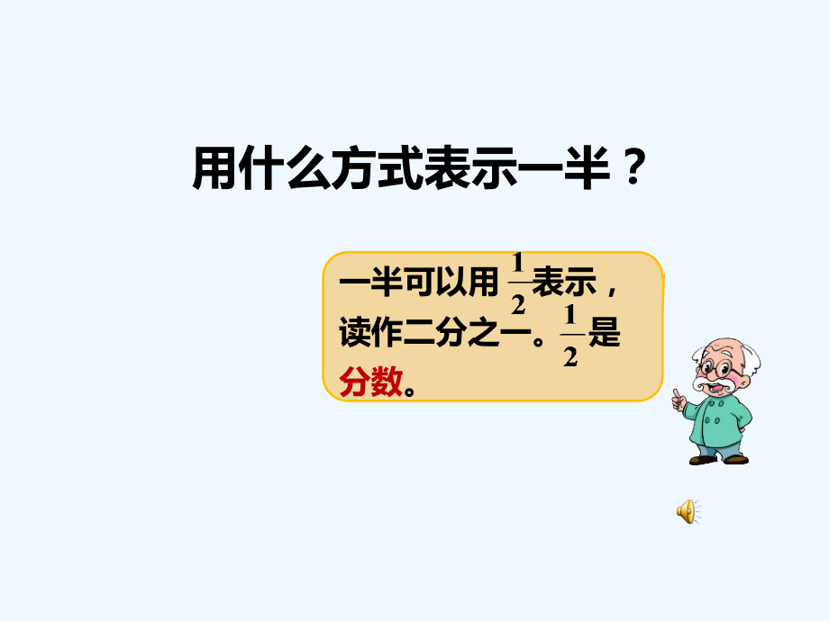 小学数学北师大三年级分一分(一)-(3).pptx_第2页