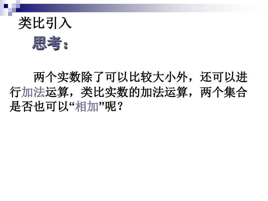 集合的基本运算(课件).ppt_第2页