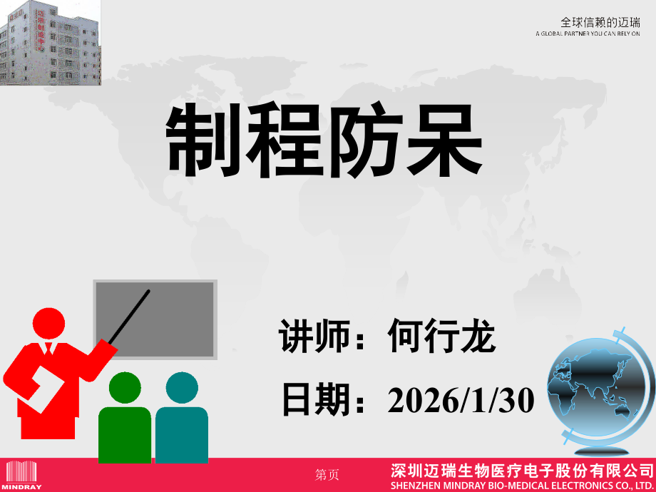 制程防呆-0611.ppt_第1页