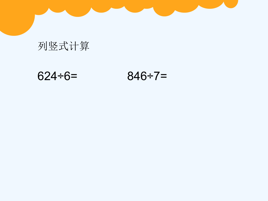 小学数学北师大三年级北师大版三年级数学下册《节约》第二课时课件.ppt_第2页