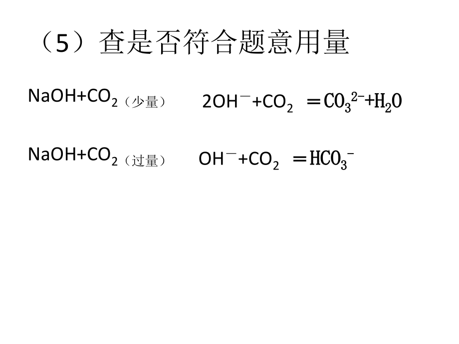 离子反应及其发生的条件--第二课时-修改好.ppt_第1页