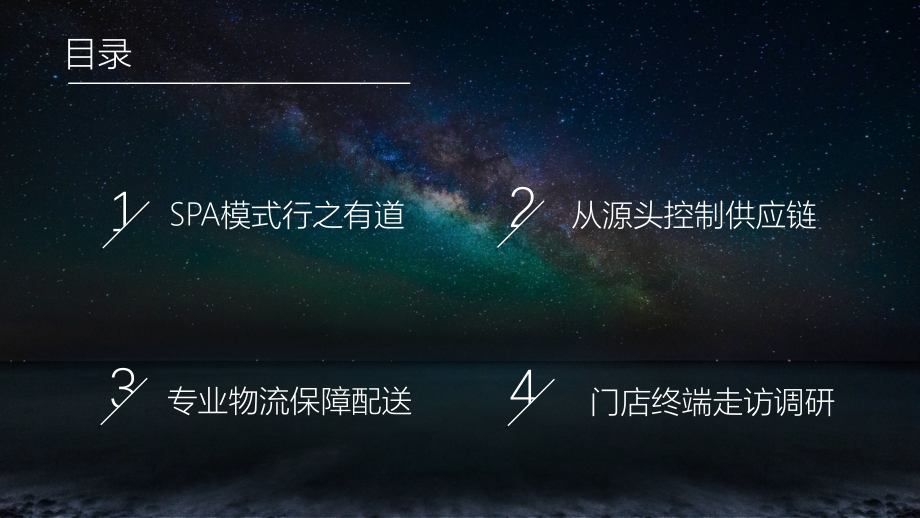 优衣库供应链.ppt_第2页