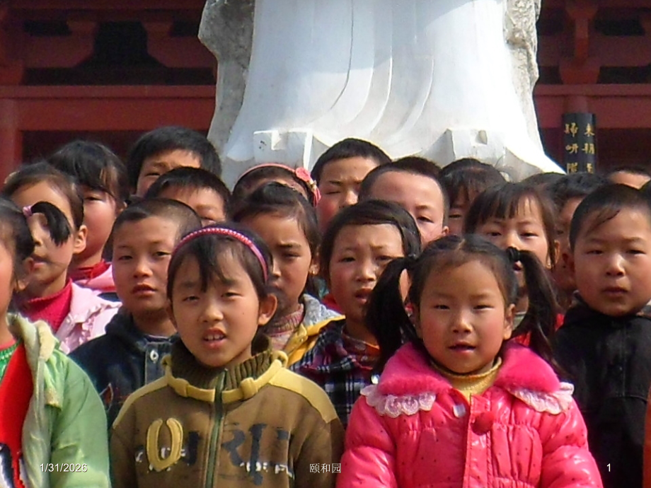 四年级《颐和园》ppt课件.ppt_第1页