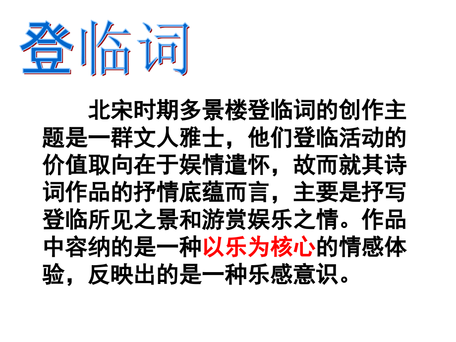登临词二首.ppt_第2页