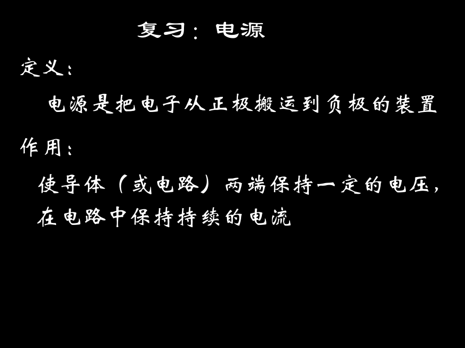 高二物理(2-2电动势).ppt_第2页