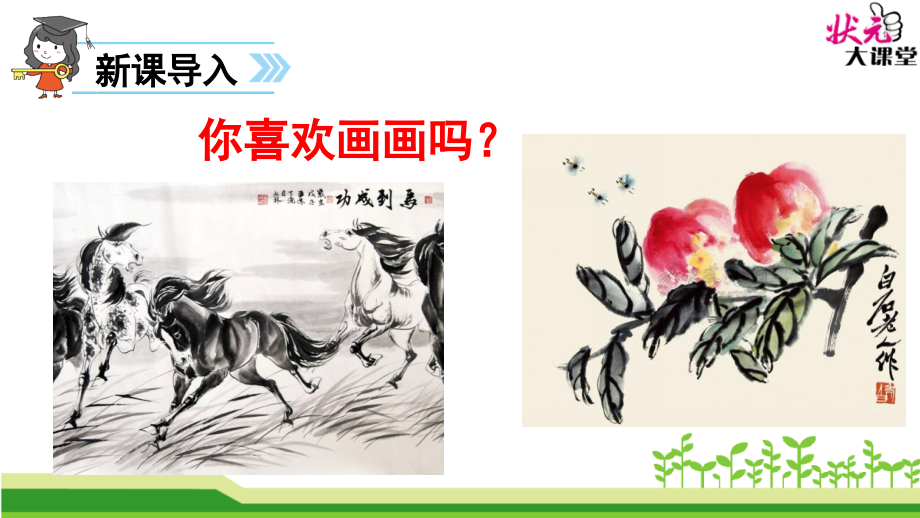 部编版5玲玲的画 ppt.ppt_第2页