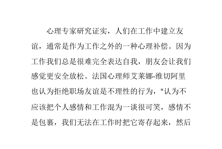 怎样正确看待职场友谊.pptx_第2页