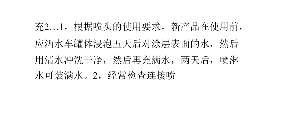 洒水车的日常维护.pptx_第2页