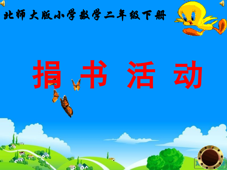 捐书活动-(2).ppt_第1页