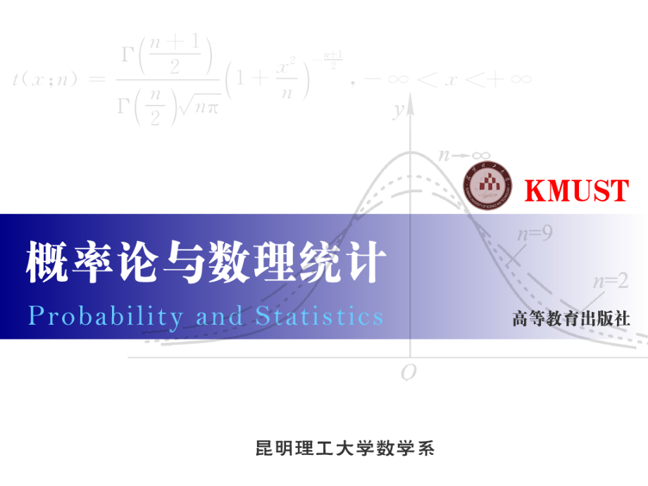 概统 6-3.ppt_第1页