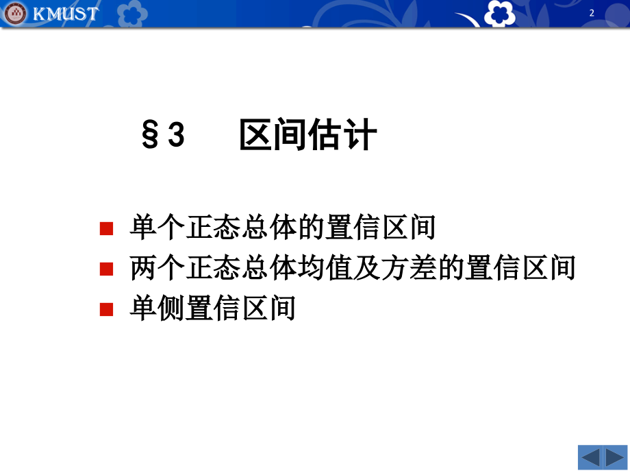 概统 6-3.ppt_第2页