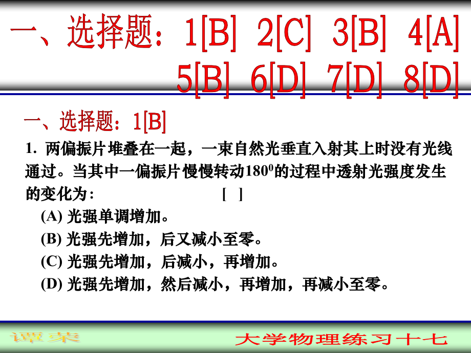 大学物理练习题十六.ppt_第2页