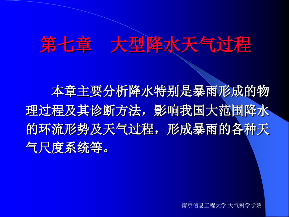 大型降水天气过程.ppt_第1页