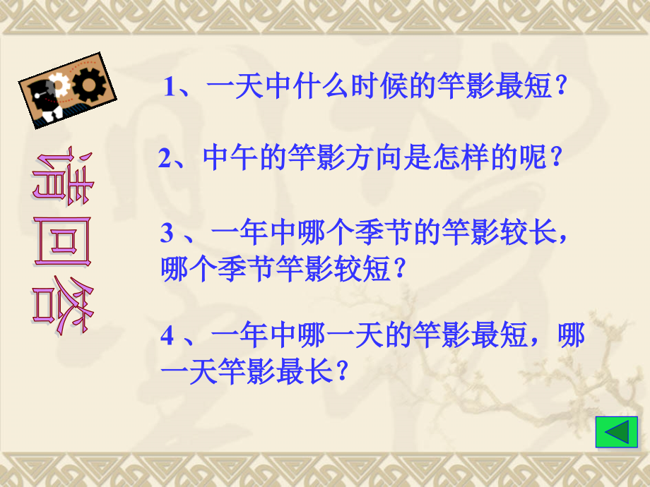 七年级科学上：第二章第2节-四季与节气课件华东师大版.ppt_第2页