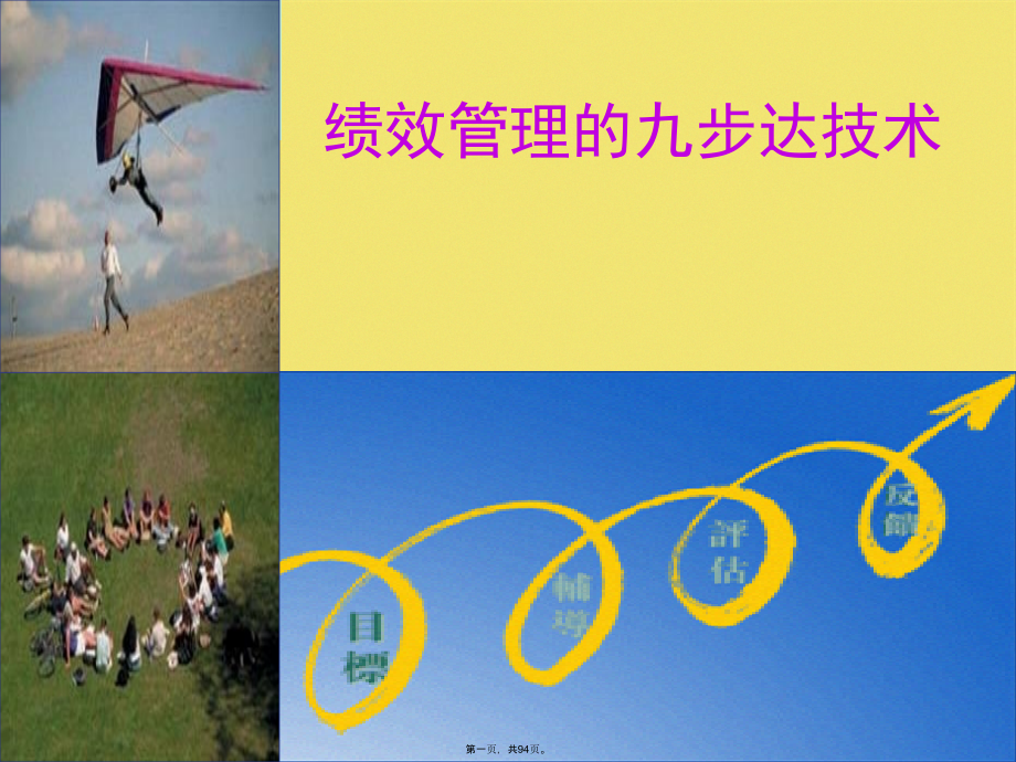 制定绩效计划的九步骤.pptx_第1页