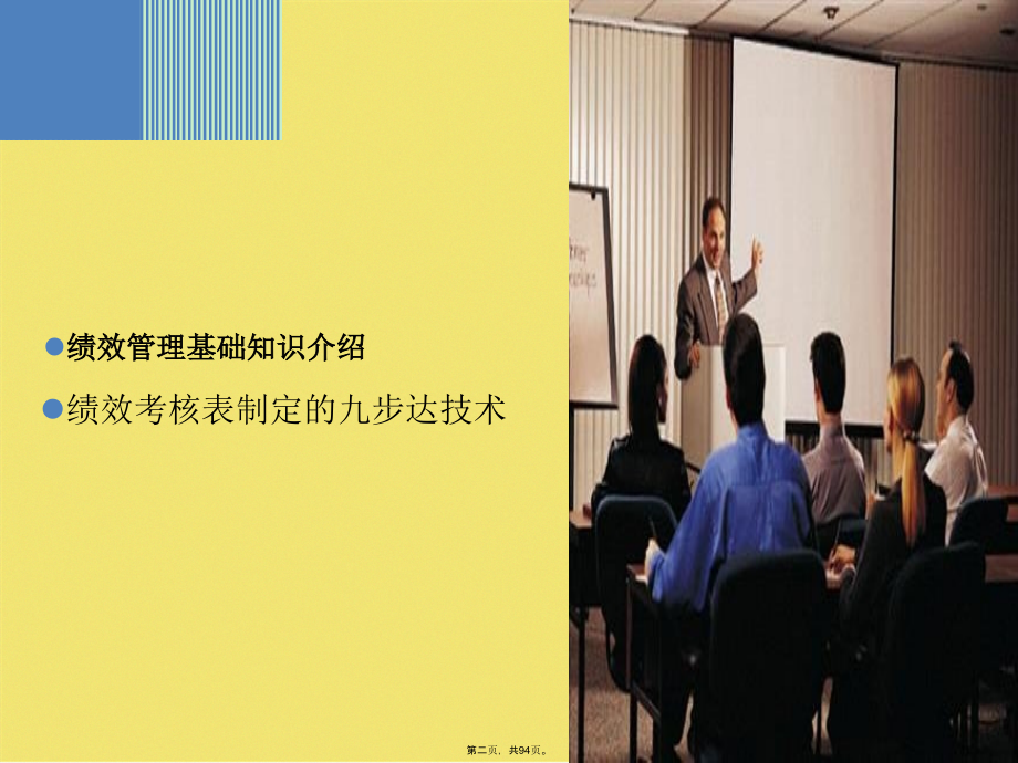 制定绩效计划的九步骤.pptx_第2页
