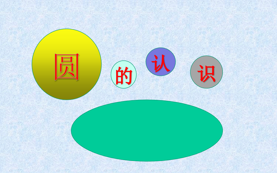 圆柱的认识.pptx_第2页