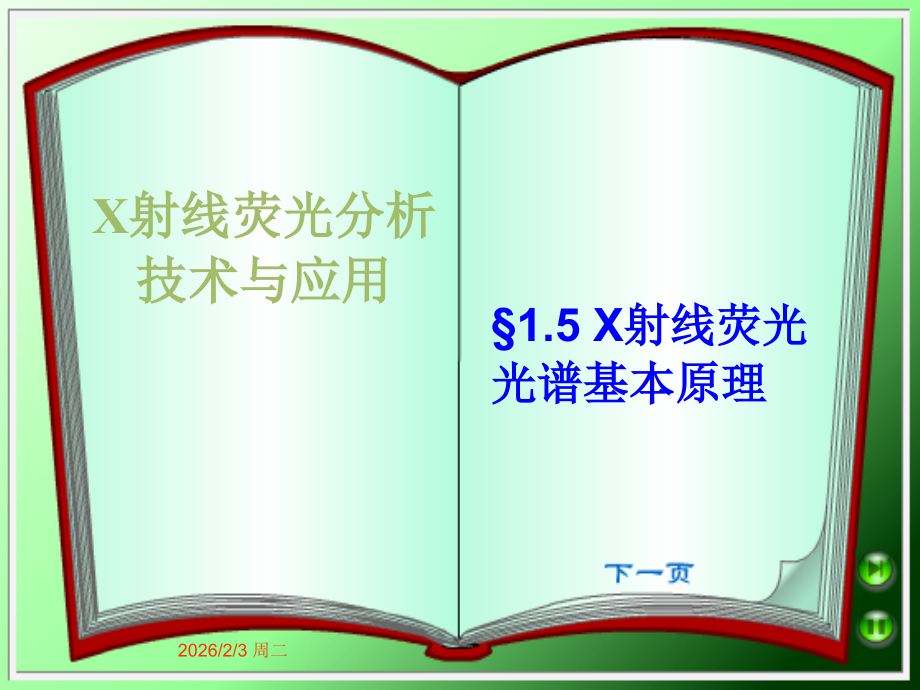 荧光分析原理.ppt_第1页