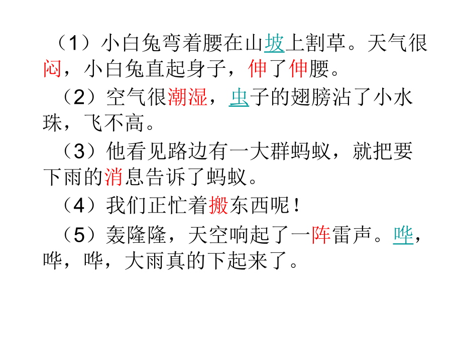 一年级语文下册第四单元_16_要下雨了_课件.ppt_第2页