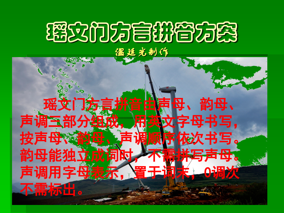 瑶文门方言拼音自学课件温廷光.ppt_第1页
