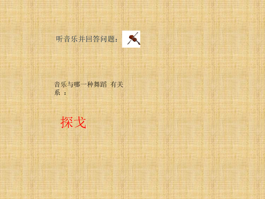 蓝色的探戈.pptx_第2页