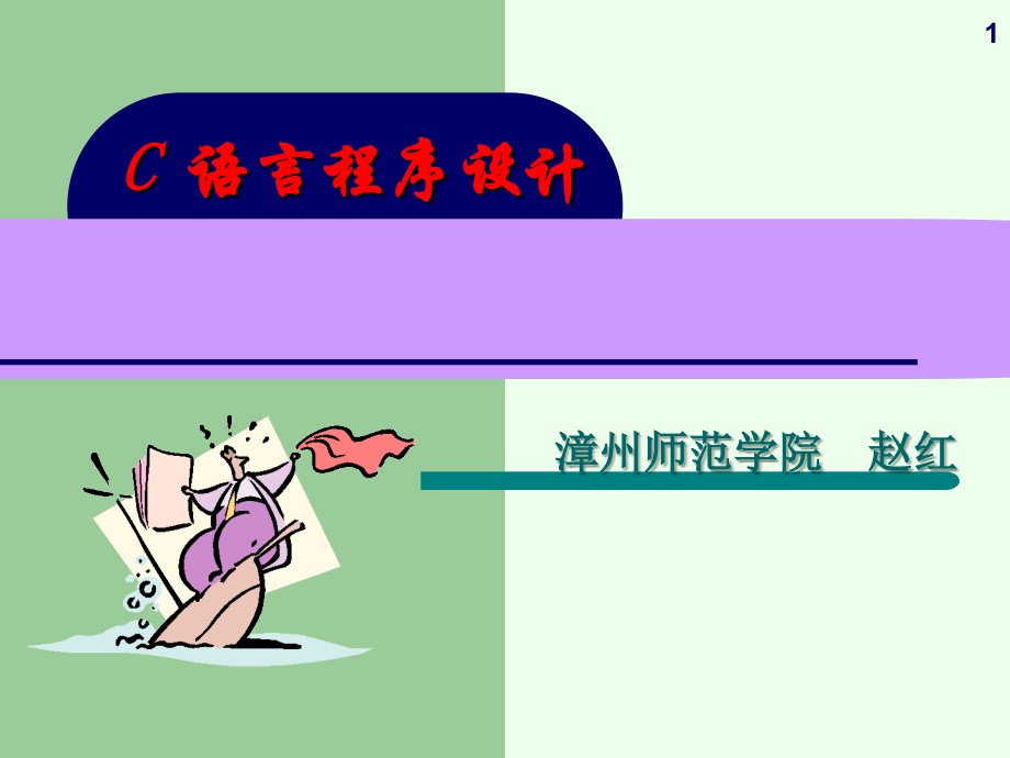 第3章 数据类型运算符与表达式.ppt_第1页
