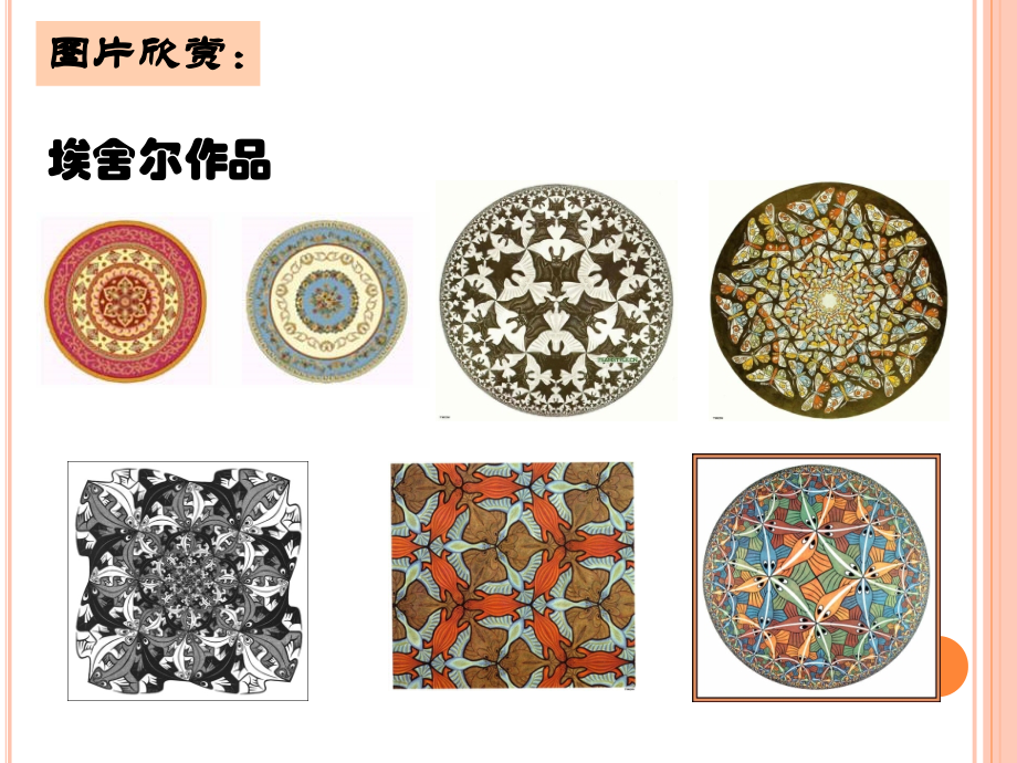 旋转对称和中心对称.ppt_第2页