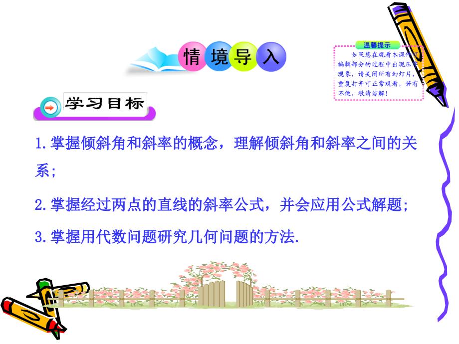 斜率的计算公式.ppt_第2页