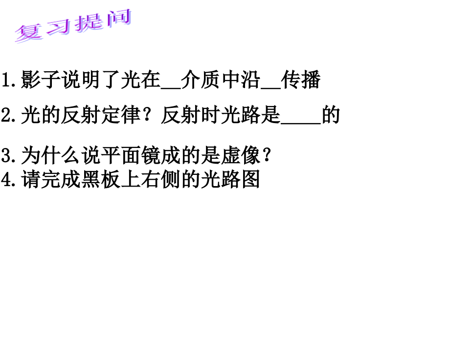 光的折射课件(优秀).ppt_第2页