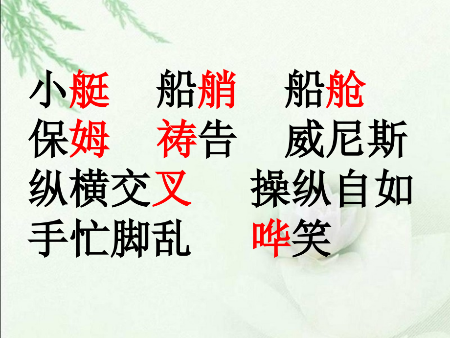 26威尼斯的小艇ppt课件.ppt_第1页