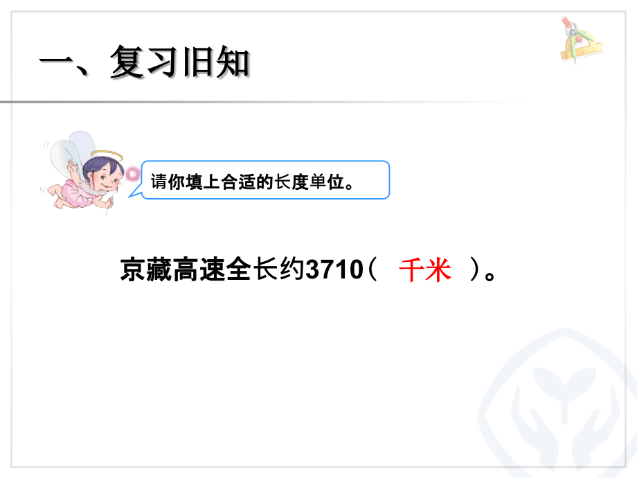 千米、米的换算.ppt_第2页