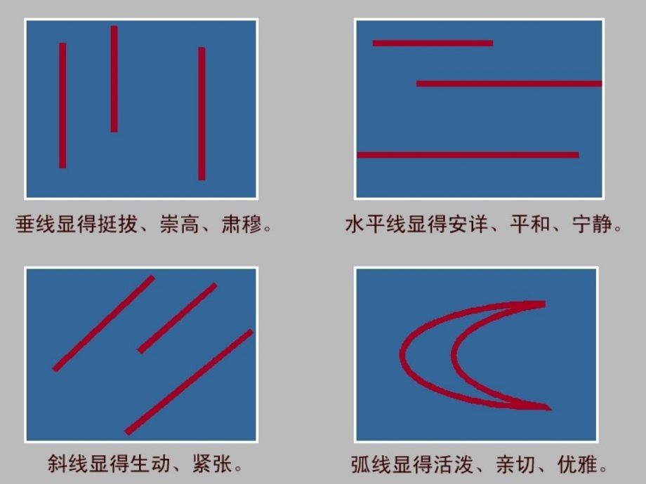 线与形的艺术表现力.ppt_第2页