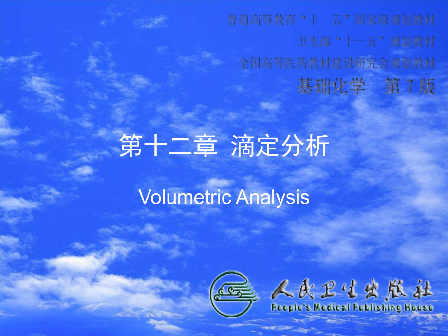 医用基础化学12.ppt_第1页