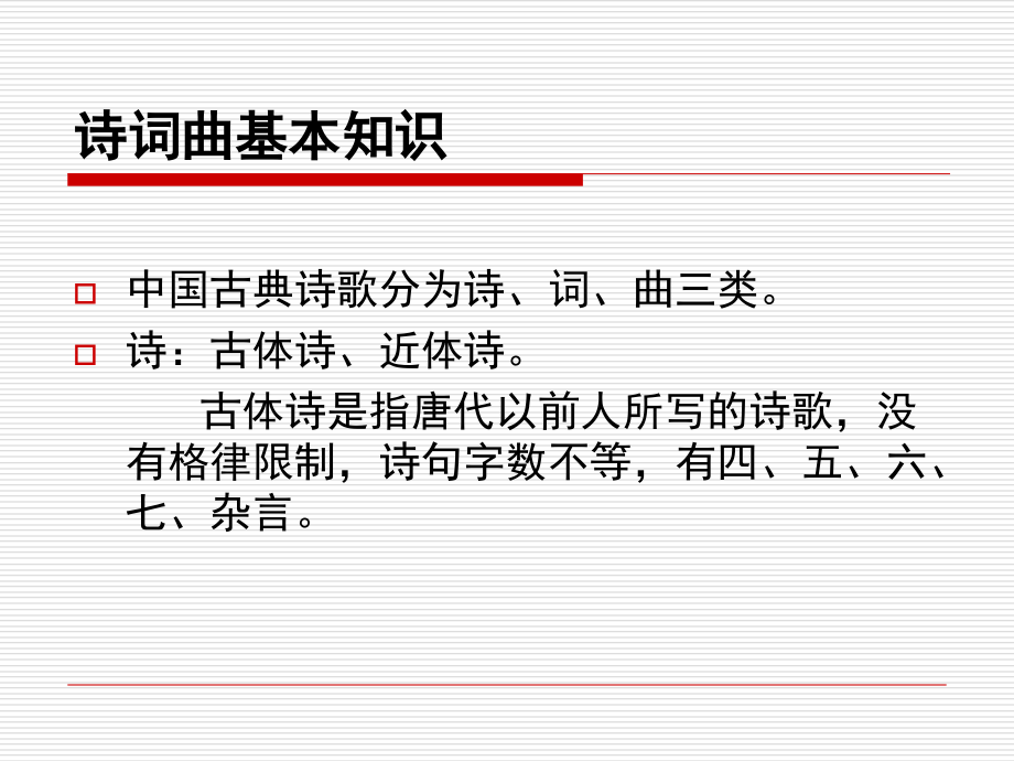 诗词鉴赏要领课件.ppt_第1页