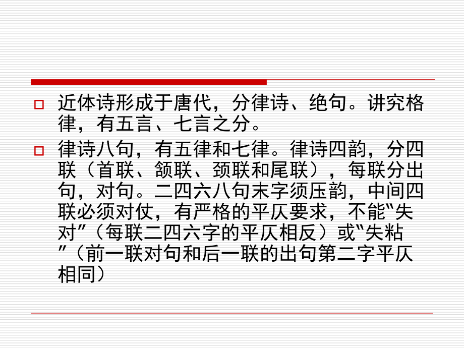 诗词鉴赏要领课件.ppt_第2页