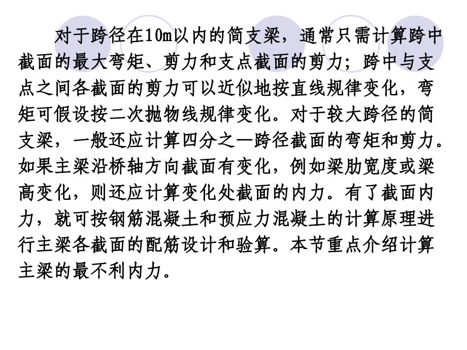 第六节主梁内力计算.ppt_第2页
