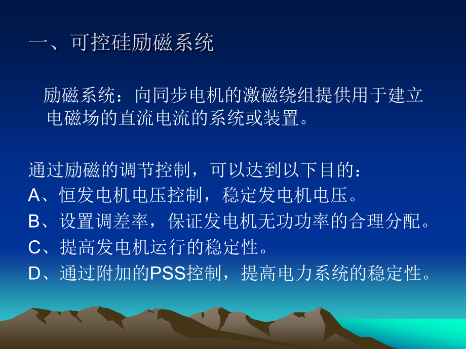 可控硅励磁基本知.ppt_第2页