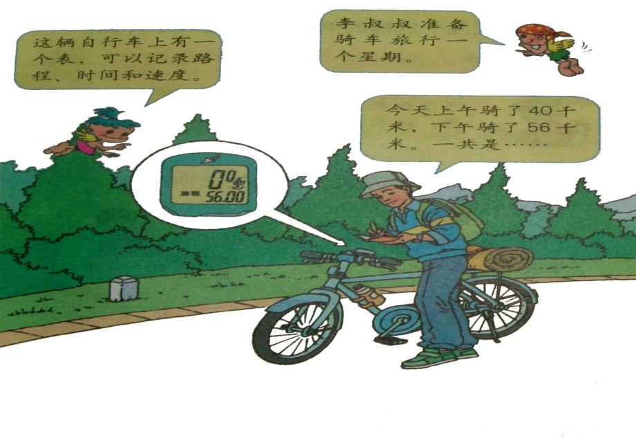 小学数学本小学四年级加法交换律.ppt_第2页