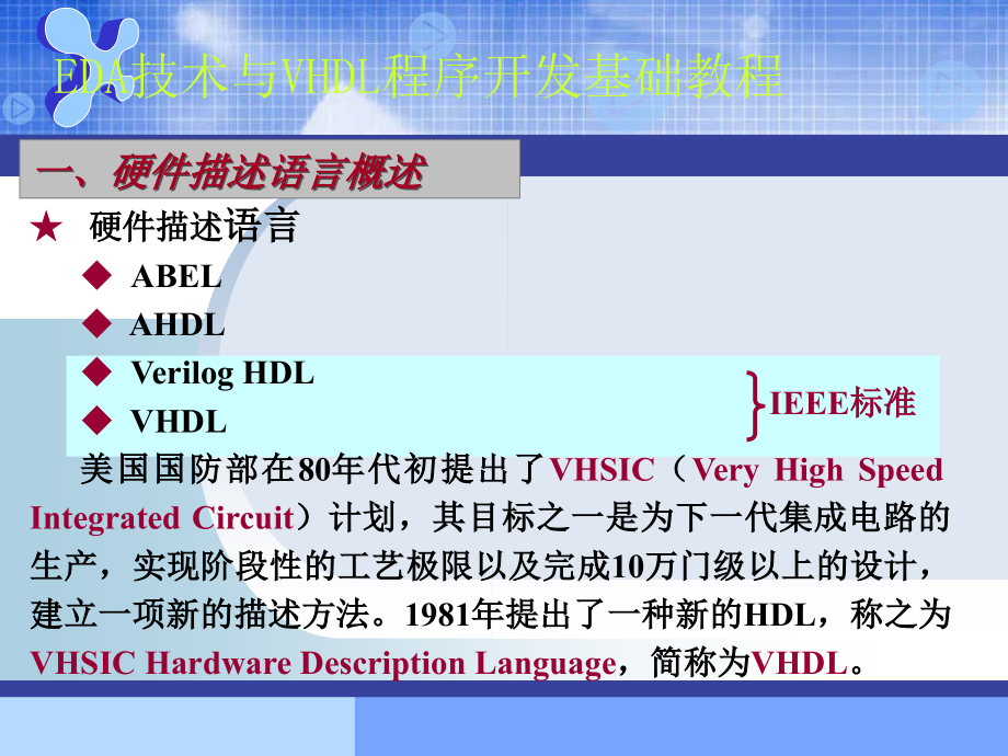 EDA课件第三章_1.ppt_第2页