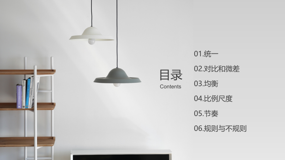 美学原理分析-40.pptx_第2页