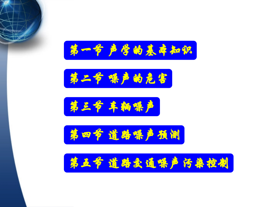 道路交通噪声与污染控制.ppt_第2页