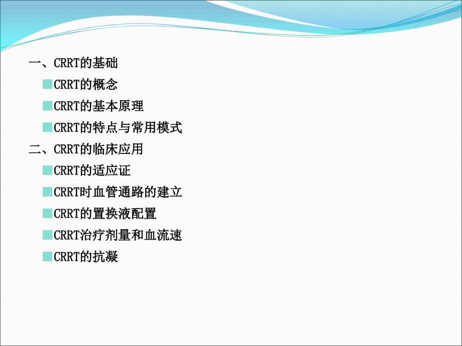血液净化(2015-07-16)要点.ppt_第2页