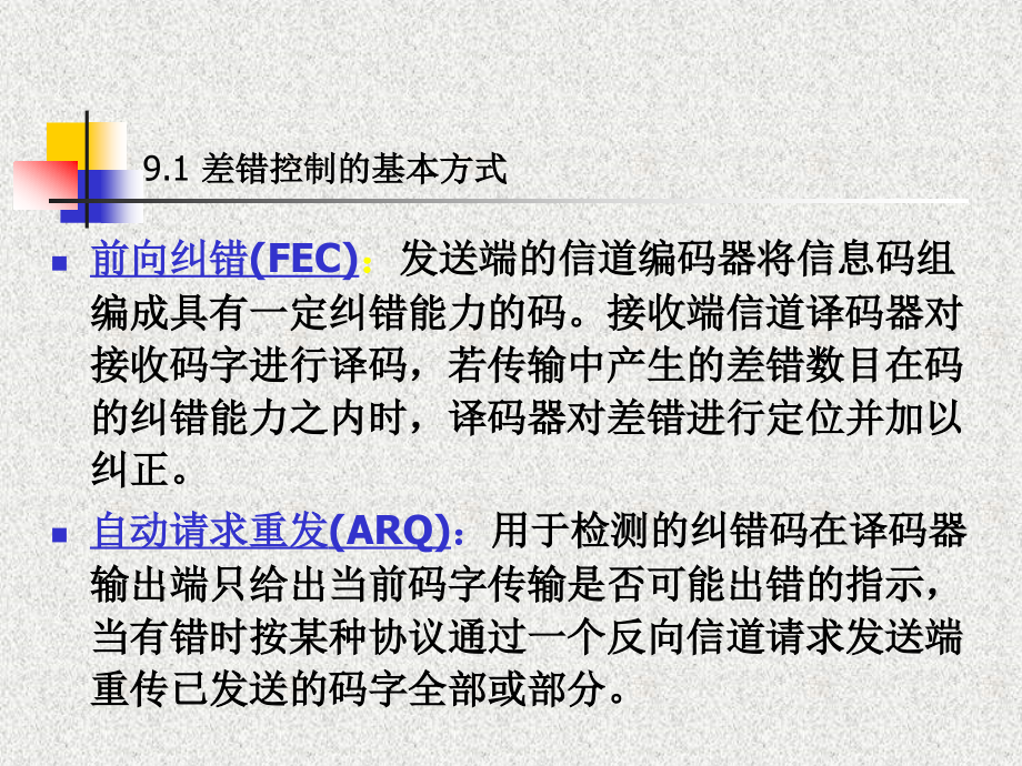信息论第九章.ppt_第2页