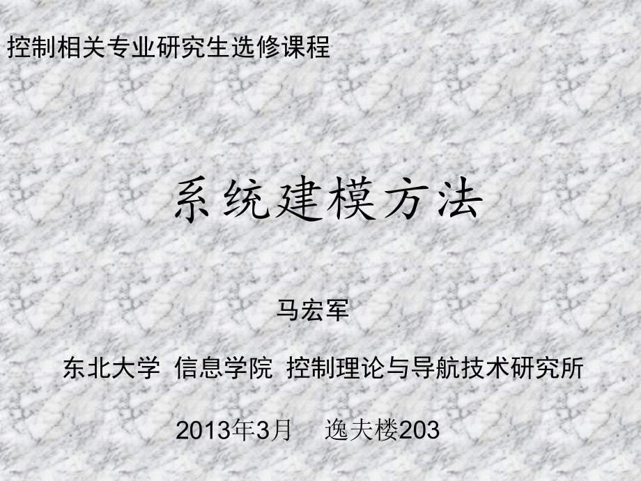 第3章基本动态系统建模.ppt_第1页