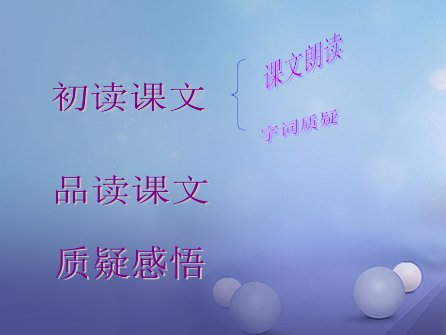 八年级语文下册第六单元第24课《小石潭记》公开课教学课件.ppt_第2页
