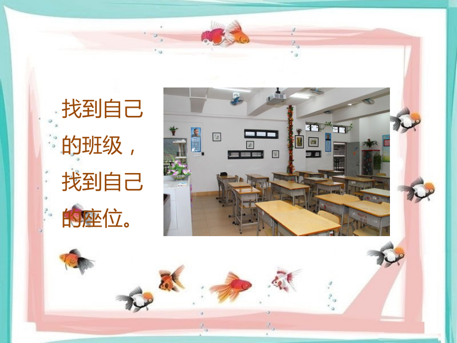 我们的教室.pptx_第2页