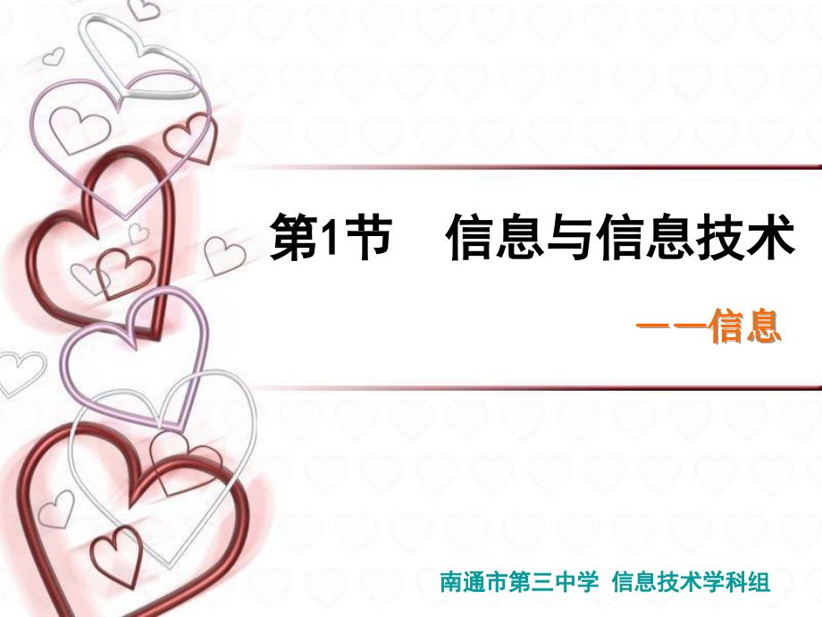 第课时信息.ppt_第1页