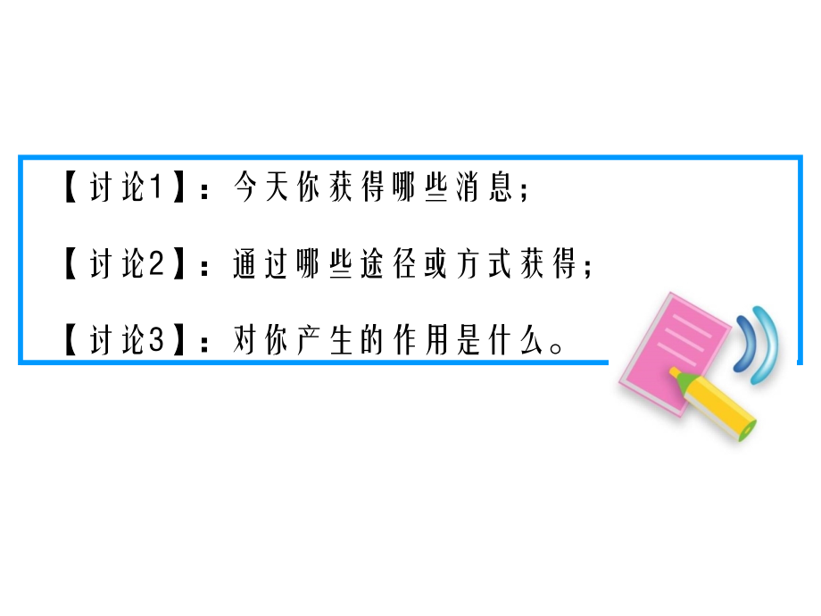第课时信息.ppt_第2页