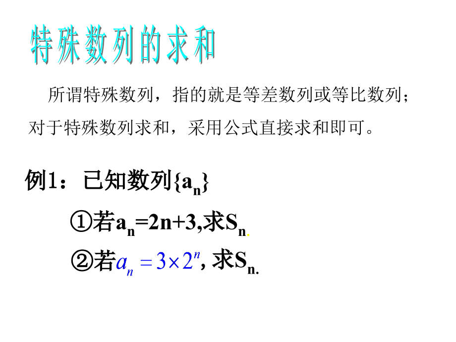 专题：数列求和方法(优质课).ppt_第2页